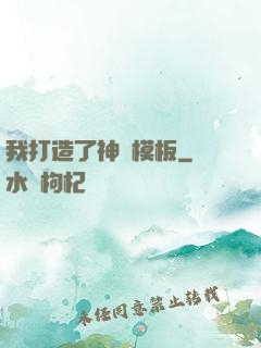 我打造了神話模板