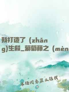 我打造了長(zhǎng)生殿