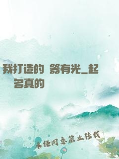 我打造的鐵器有光