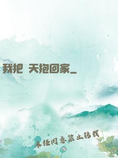 我把諸天抱回家