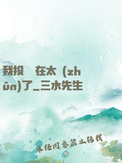 我投籃實在太準(zhǔn)了