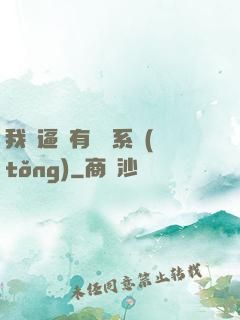 我掛逼擁有兩個系統(tǒng)