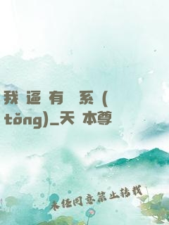 我掛逼擁有兩個系統(tǒng)