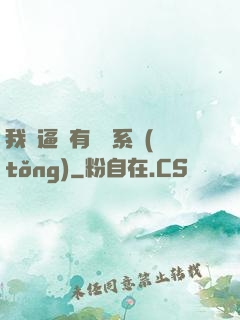 我掛逼擁有兩個系統(tǒng)