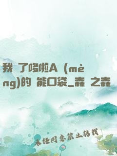 我搶了哆啦A夢(mèng)的萬能口袋