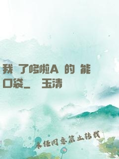 我搶了哆啦A夢的萬能口袋