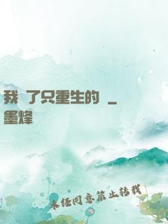 我撿了只重生的貓