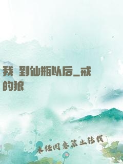 我撿到仙瓶以后