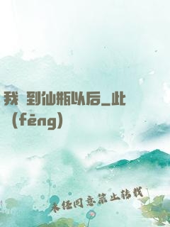 我撿到仙瓶以后