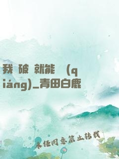 我撿破爛就能變強(qiáng)