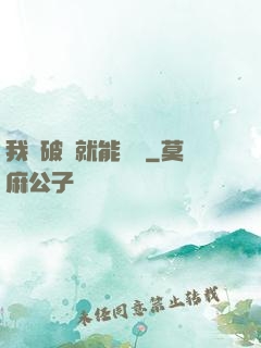 我撿破爛就能變強