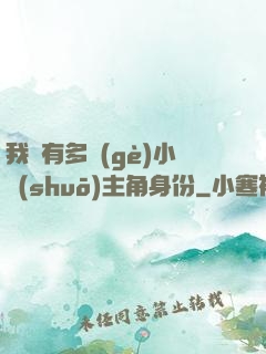 我擁有多個(gè)小說(shuō)主角身份