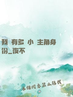 我擁有多個小說主角身份