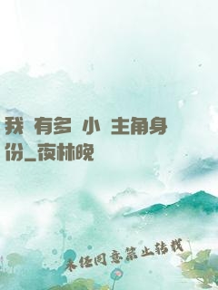 我擁有多個小說主角身份