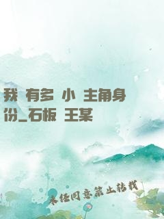 我擁有多個小說主角身份