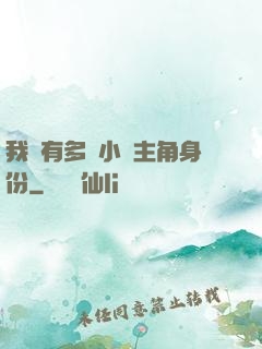 我擁有多個小說主角身份