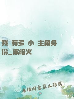我擁有多個小說主角身份