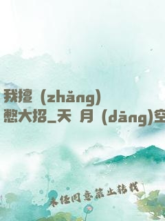 我擅長(zhǎng)憋大招
