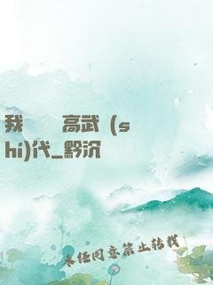 我擺攤開啟高武時(shí)代