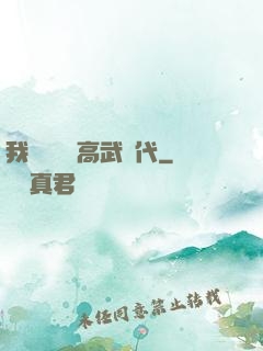 我擺攤開啟高武時代