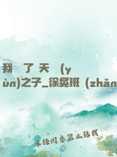 我斬殺了諸天氣運(yùn)之子