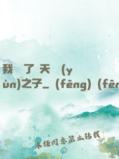 我斬殺了諸天氣運(yùn)之子
