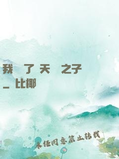 我斬殺了諸天氣運之子