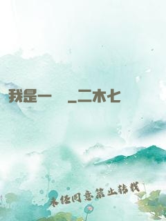 我是一條龍
