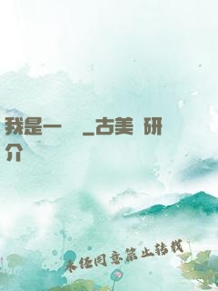 我是一條龍