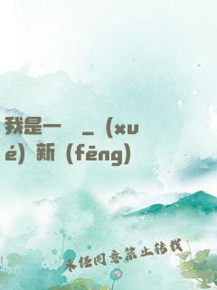我是一條龍
