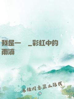 我是一條龍