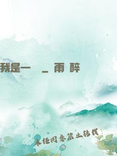 我是一條龍