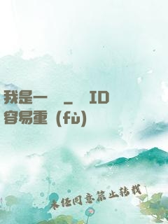 我是一條龍