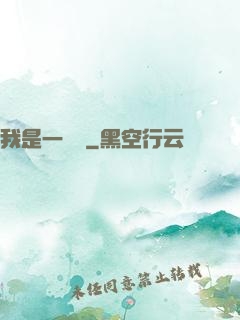 我是一條龍