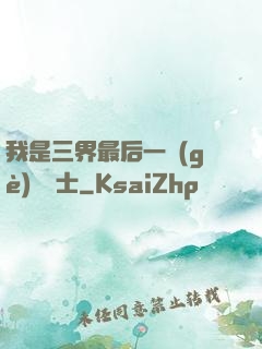 我是三界最后一個(gè)煉氣士
