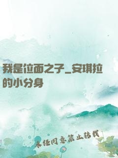 我是位面之子