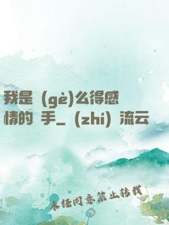 我是個(gè)么得感情的殺手