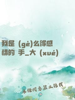 我是個(gè)么得感情的殺手