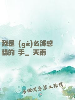 我是個(gè)么得感情的殺手