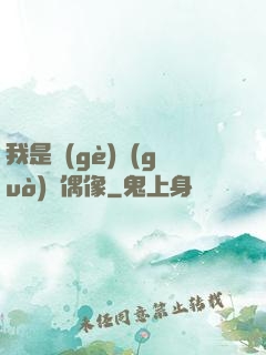 我是個(gè)過(guò)氣偶像