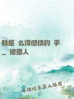我是個么得感情的殺手