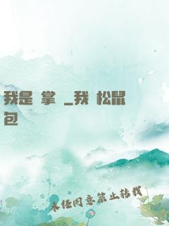我是個掌門