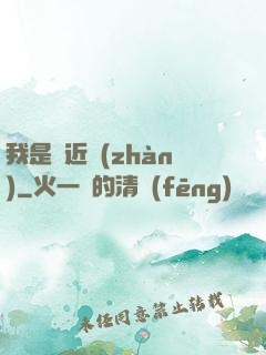 我是個近戰(zhàn)