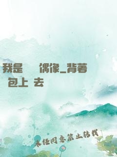 我是個過氣偶像