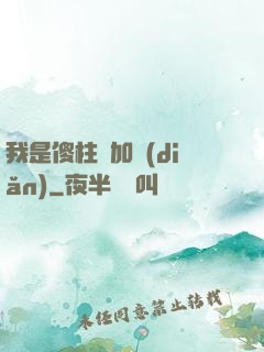 我是傻柱會加點(diǎn)