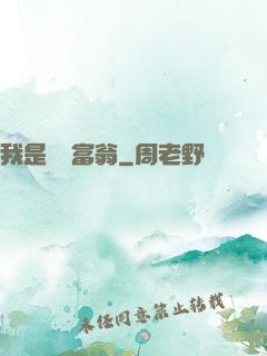 我是億萬富翁