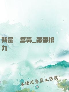 我是億萬富翁