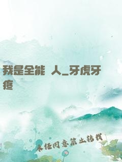 我是全能藝人