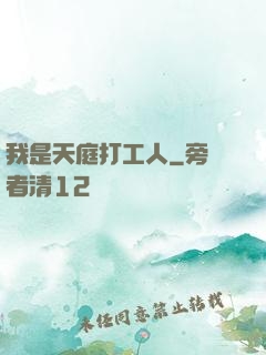 我是天庭打工人