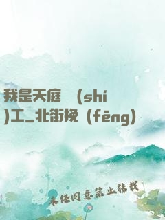 我是天庭臨時(shí)工
